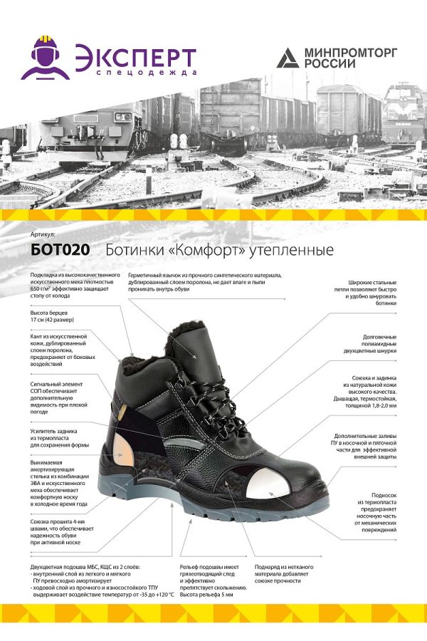 Ботинки рабочие зимние утепленные "Комфорт" цвет черный