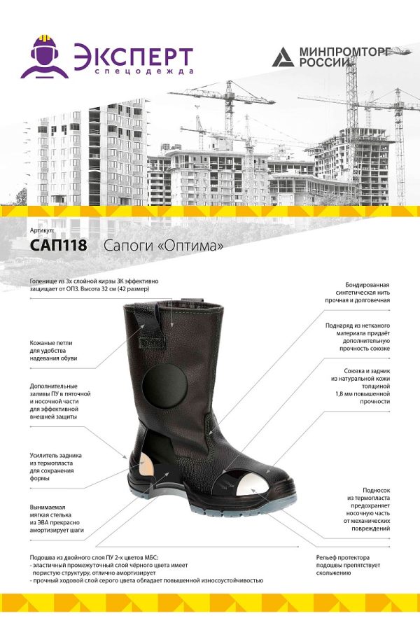 Сапоги рабочие летние/демисезонные "Оптима" цвет черный