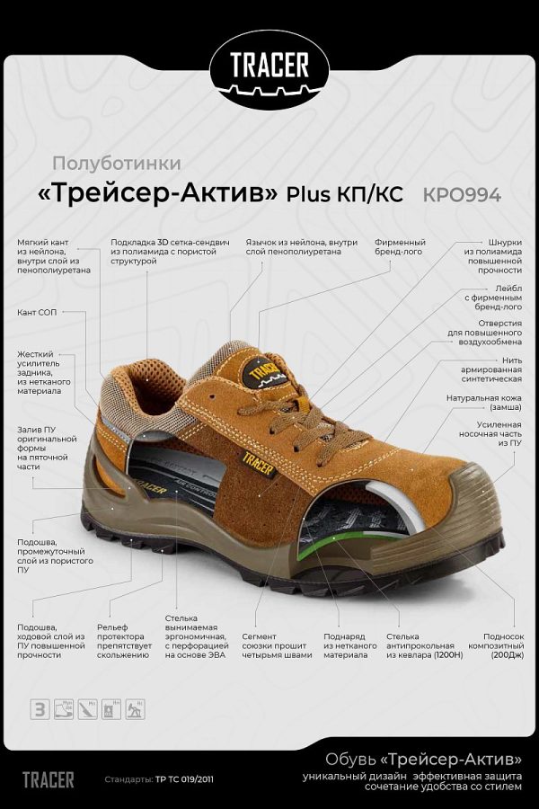 Полуботинки рабочие летние/демисезонные "Трейсер-Актив" Plus с КП/КС цвет бежевый/коричневый