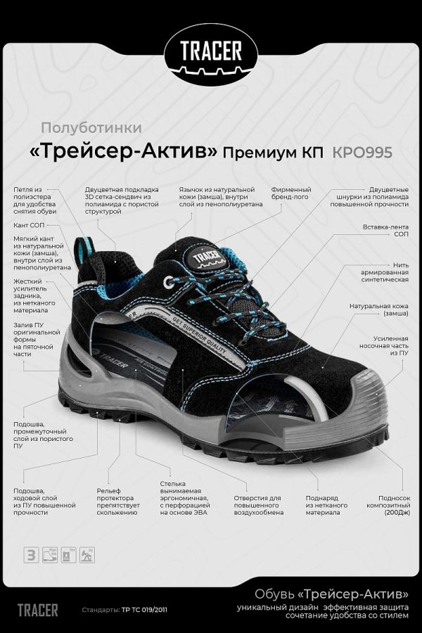 Полуботинки рабочие летние/демисезонные "Трейсер-Актив" Премиум с КП цвет черный